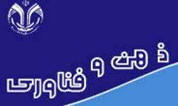 جذب مقالات جدید در فصلنامه علمی - پژوهشی ذهن و فناوری
